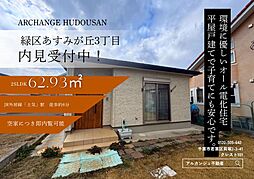 千葉県千葉市緑区あすみが丘３丁目
