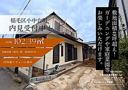 千葉県千葉市稲毛区小中台町