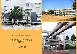 ダイアパレス稲毛II(穴川駅)