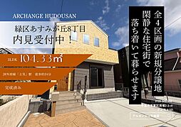 千葉県千葉市緑区あすみが丘８丁目