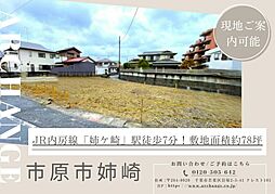 千葉県市原市姉崎