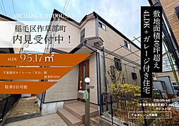 千葉県千葉市稲毛区作草部町