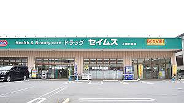 ドラッグセイムス 本郷町店（約1300m）