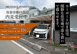 千葉県佐倉市新臼井田