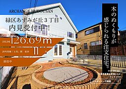 中古戸建　緑区あすみが丘３丁目（土気駅）