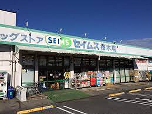 ドラッグセイムス 千葉桜木店（約200m）