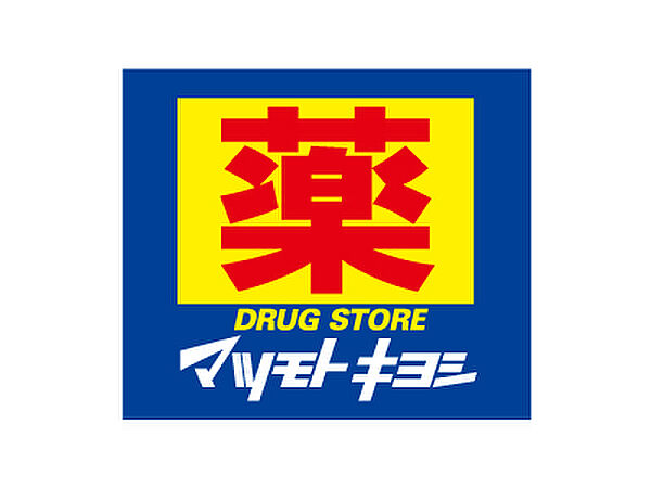 薬 マツモトキヨシ 北習志野駅前店（約600ｍ）