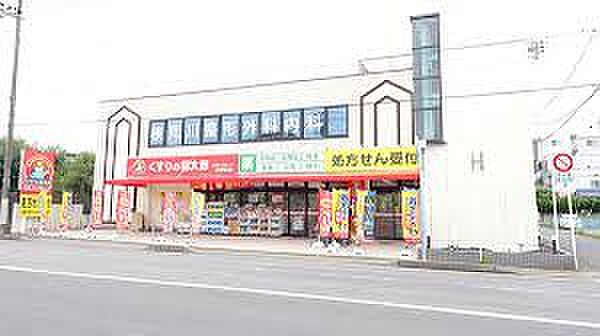 くすりの福太郎新検見川店（約190m）