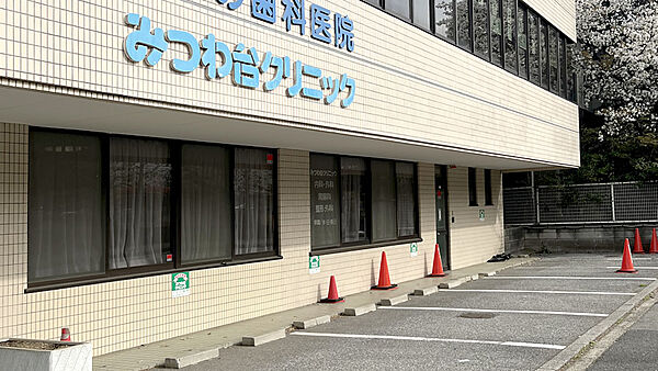 みつわ台クリニック（約1100ｍ）徒歩14分の距離にある病院です。急な体調不良の際も安心ですね。