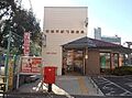常盤平郵便局（...