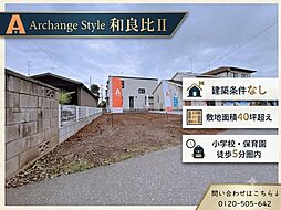 千葉県四街道市和良比