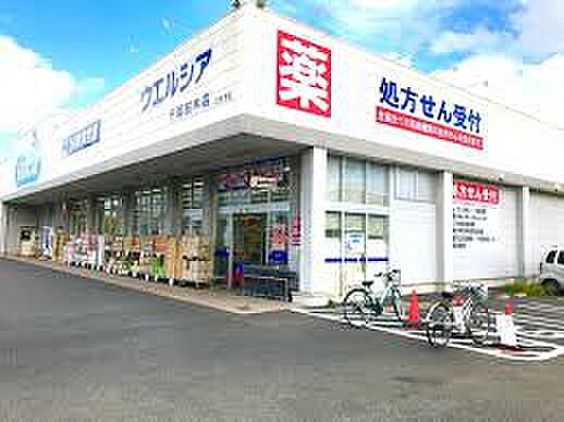ウエルシア千葉桜木店（約1200m）