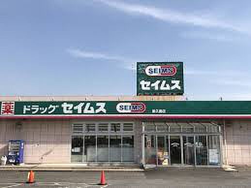 ドラッグセイムス 星久喜店（約1300m）