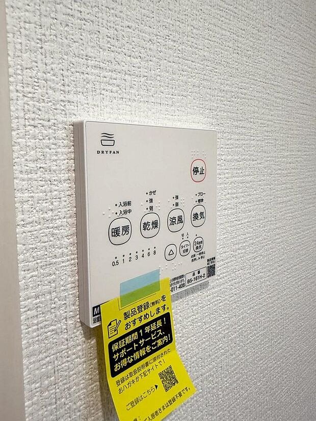 浴室換気暖房乾燥機は、24時間換気・暖房・乾燥(衣類)・涼風が使え、とても便利です。（2026年7月撮影）