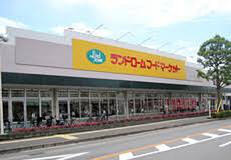 ランドロームフードマーケット 都賀店（約1100m）