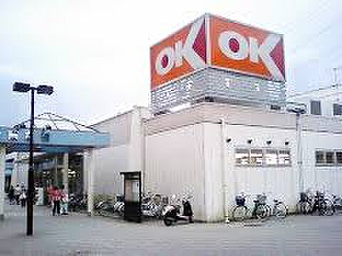 オーケー 千草台店（約550m）