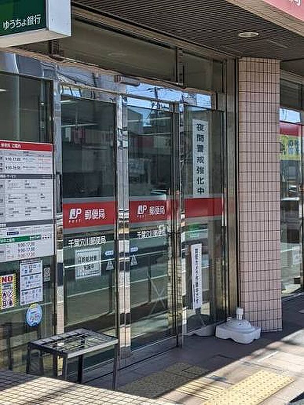 千葉穴川郵便局（約500m）