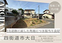 千葉県四街道市大日