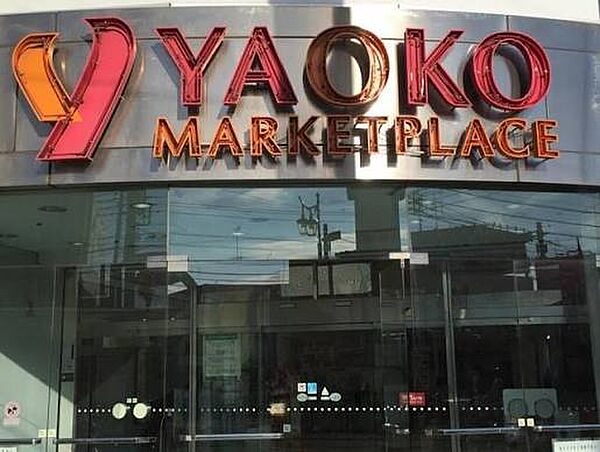 ヤオコー 四街道店（約1100m）