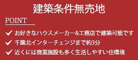 建築条件無し
