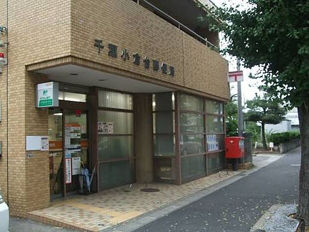 千葉小倉台郵便局(約1000m)