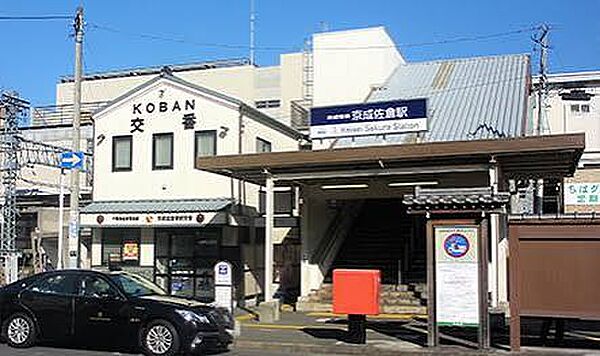 京成佐倉駅（約450m）