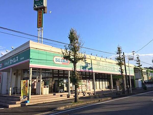 ドラッグセイムス 青葉台店（約950m）