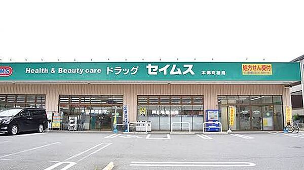 ドラッグセイムス 本郷町店（約72m）
