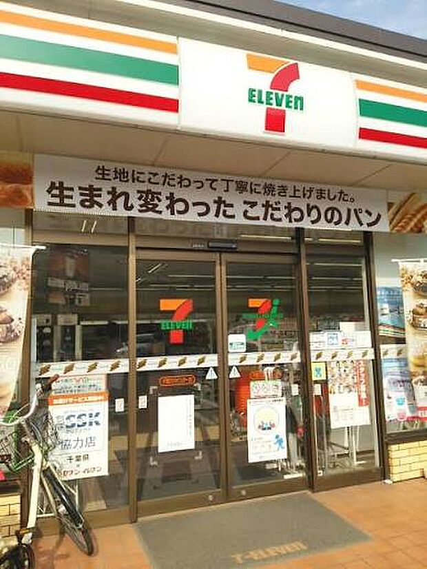 セブン-イレブン 千葉穴川インター店（約600m）