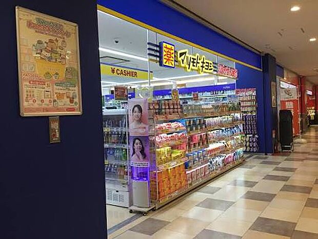 薬 マツモトキヨシ イコアス千城台店（約550m）