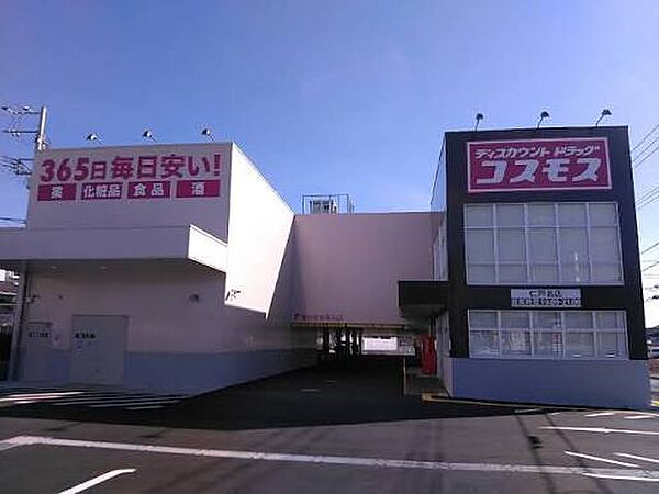 ドラッグストアコスモス 仁戸名店（約450m）