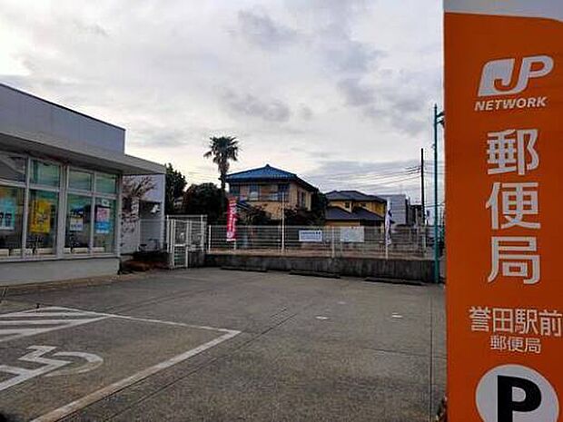 千葉誉田郵便局（約500m）