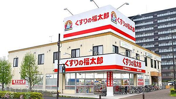 くすりの福太郎船橋日大前店（約1200m）