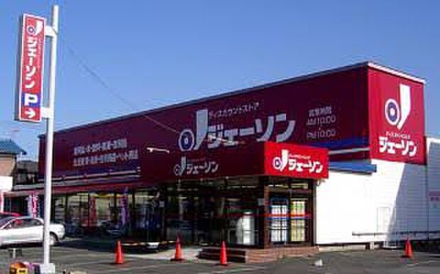 ジェーソン千葉山王店（約500m）