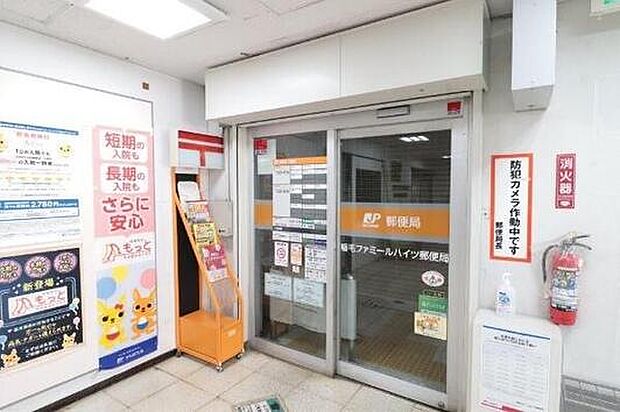 稲毛ファミールハイツ郵便局（約700m）
