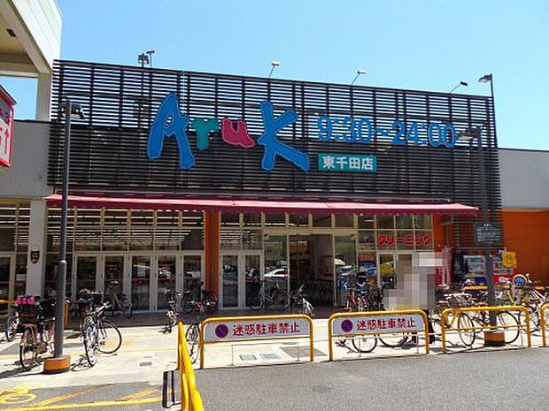 【スーパー】Aruk(アルク)　東千田店まで275ｍ