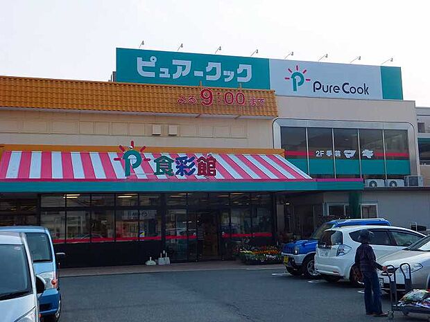 【スーパー】PureCook(ピュアークック)　アジナモール店まで1880ｍ