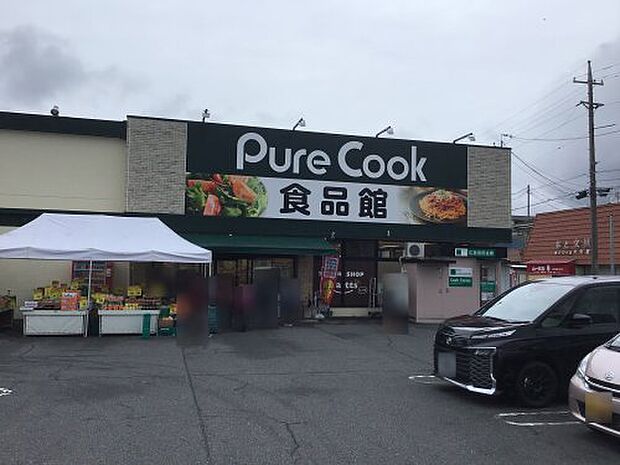 【スーパー】PureCook(ピュアークック)　あさひが丘店まで8575ｍ