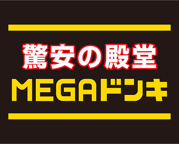 画像22:【ディスカウントショップ】MEGAドン・キホーテ深江橋店まで1256ｍ