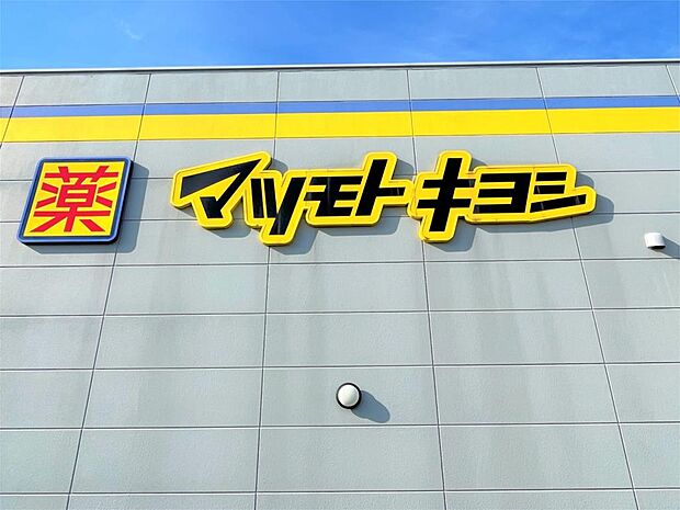 マツモトキヨシ柳生店(537m)