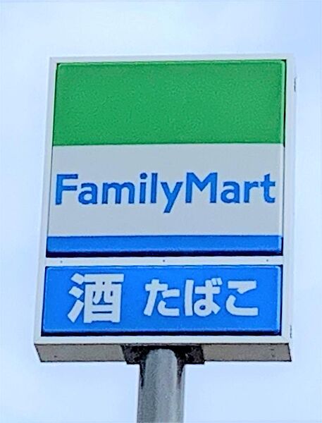 ファミリーマート 小田原五丁目店（245m）