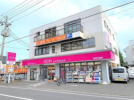 イオンエクスプレス仙台古城店(490m)