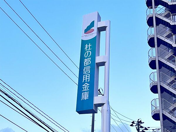 杜の都信用金庫六郷支店（516m）