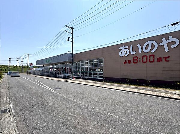 スーパーあいのや古川東店（399m）