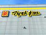 周辺：マツモトキヨシ柳生店（298m）