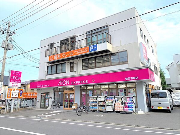イオンエクスプレス 仙台古城店（461m）