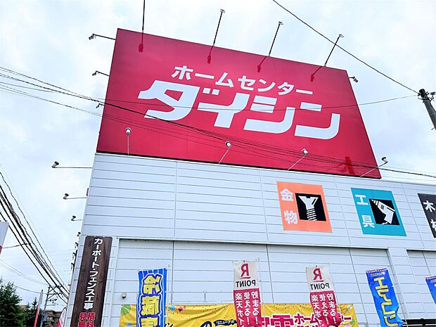 ダイシンホームセンター 大富店（920m）
