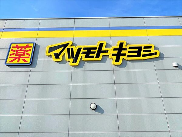 ドラッグストアマツモトキヨシ 古川北町店（530m）