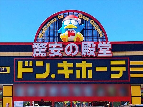 ドン・キホーテ利府店（1719m）