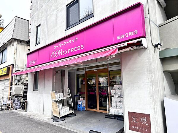 イオンエクスプレス 仙台立町店（239m）